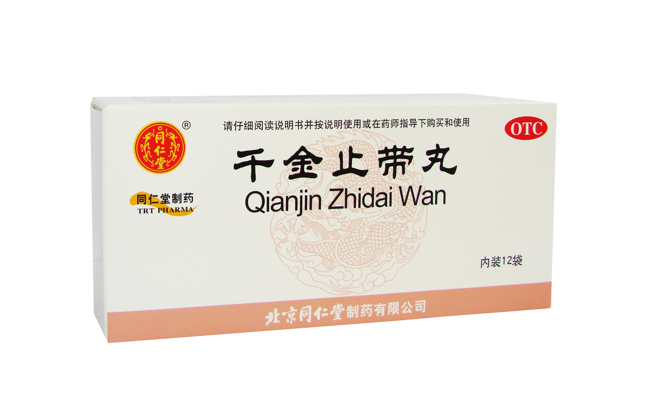 千金止带丸