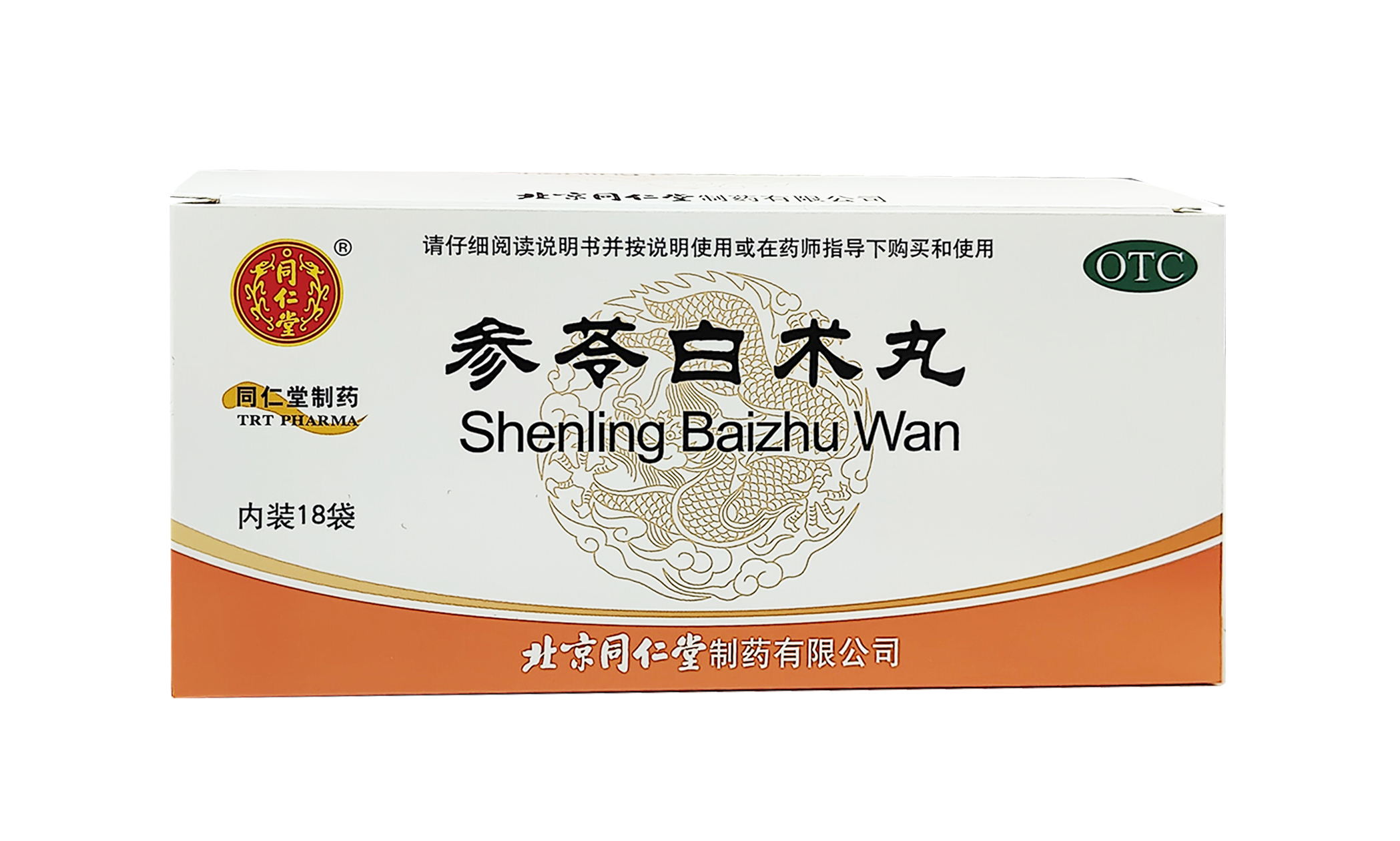 参苓白术丸