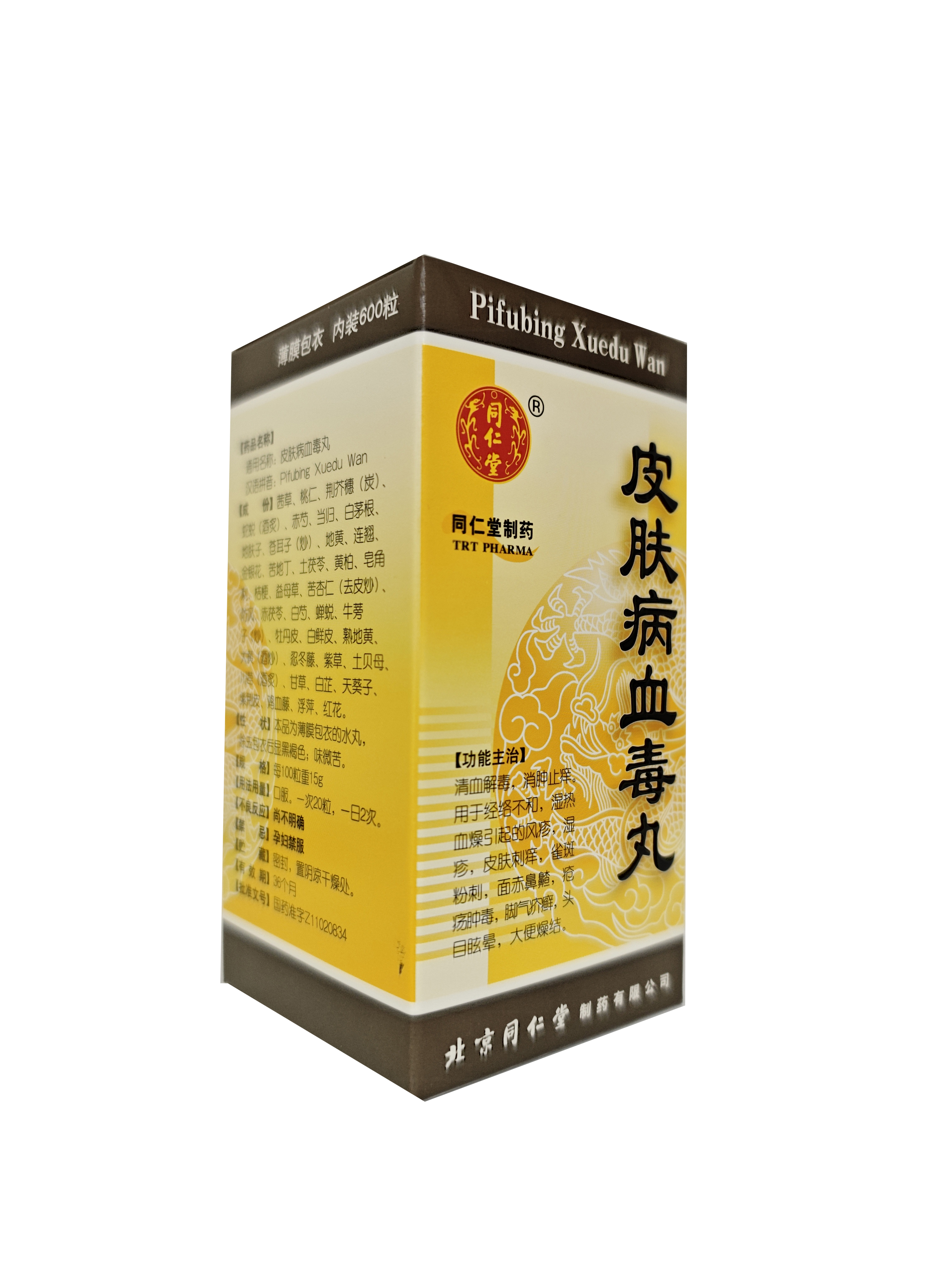 皮肤病血毒丸