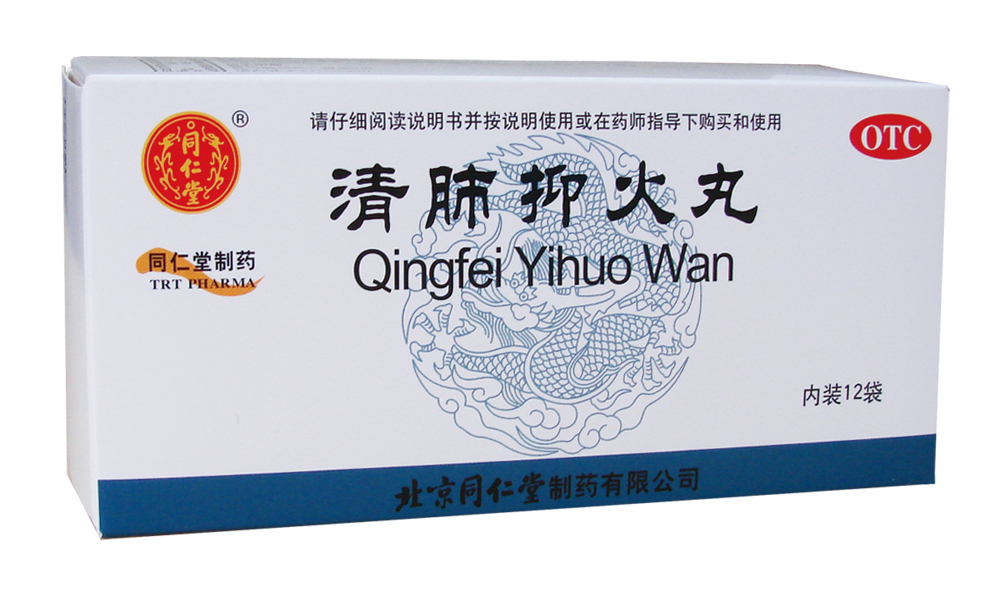 清肺抑火丸