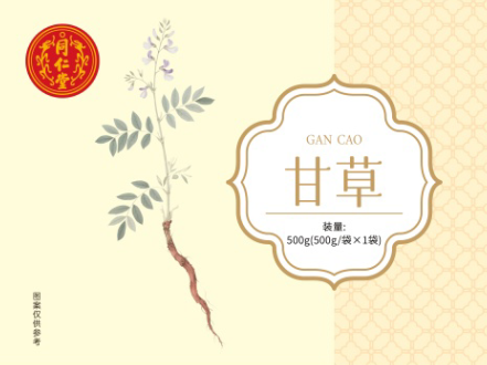甘草