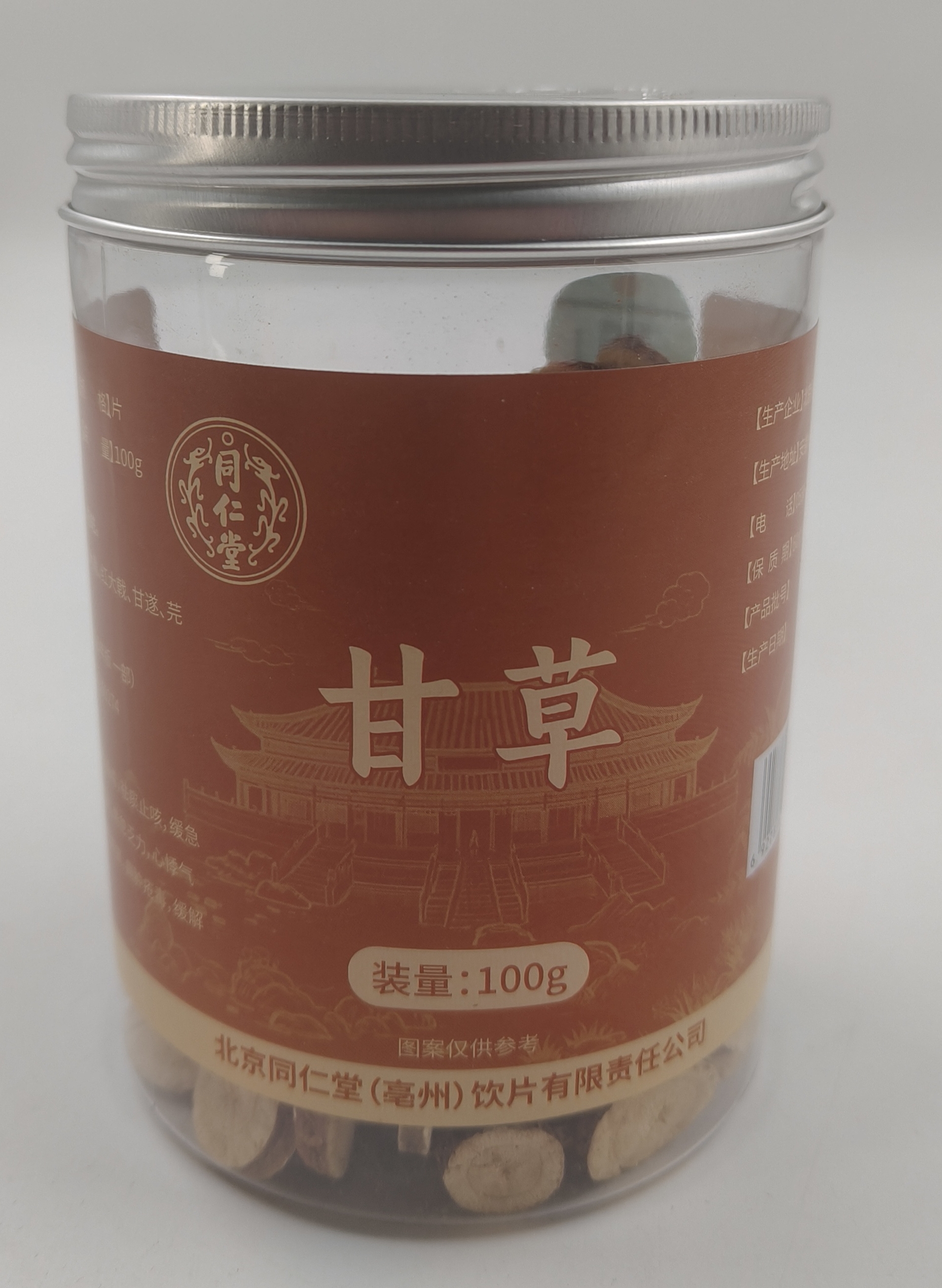 甘草