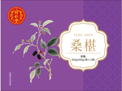 桑椹