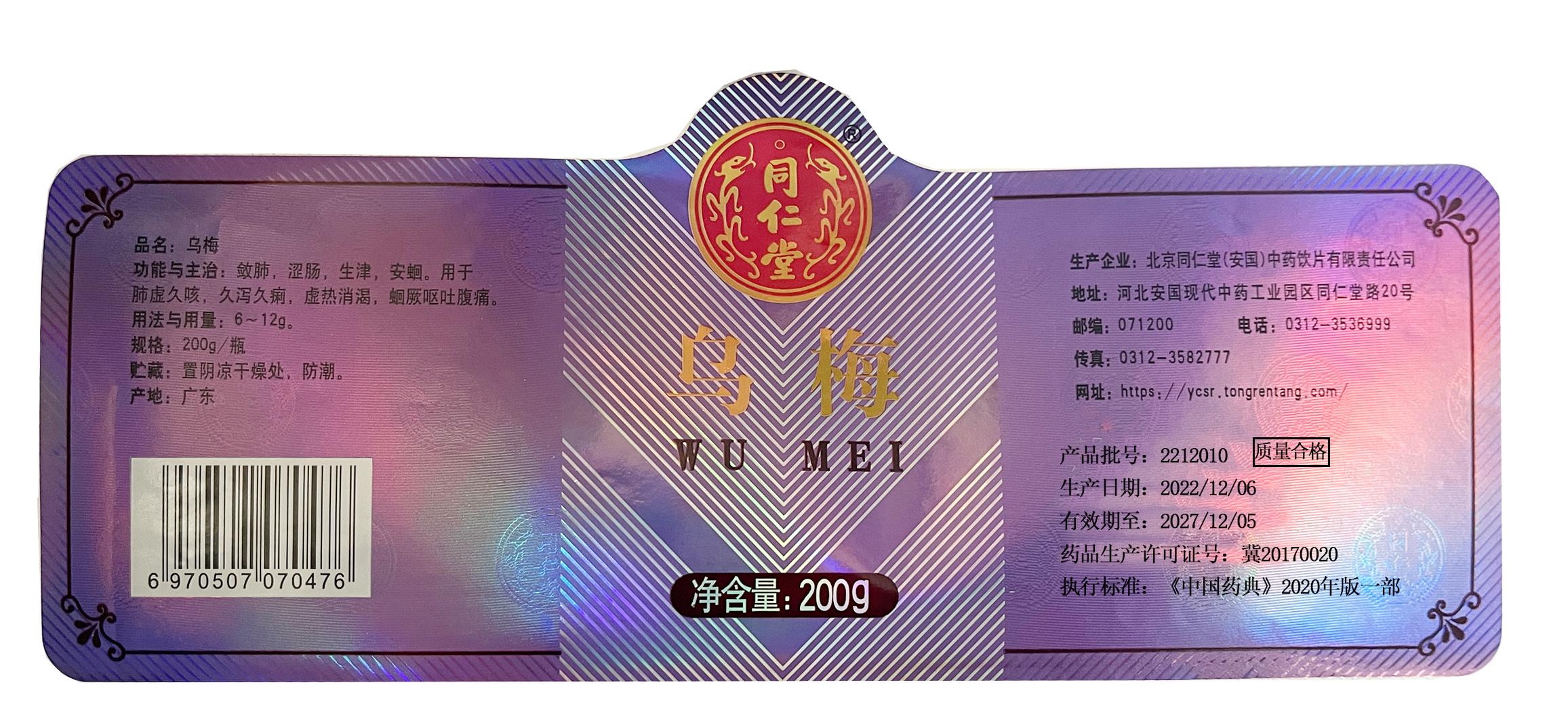乌梅