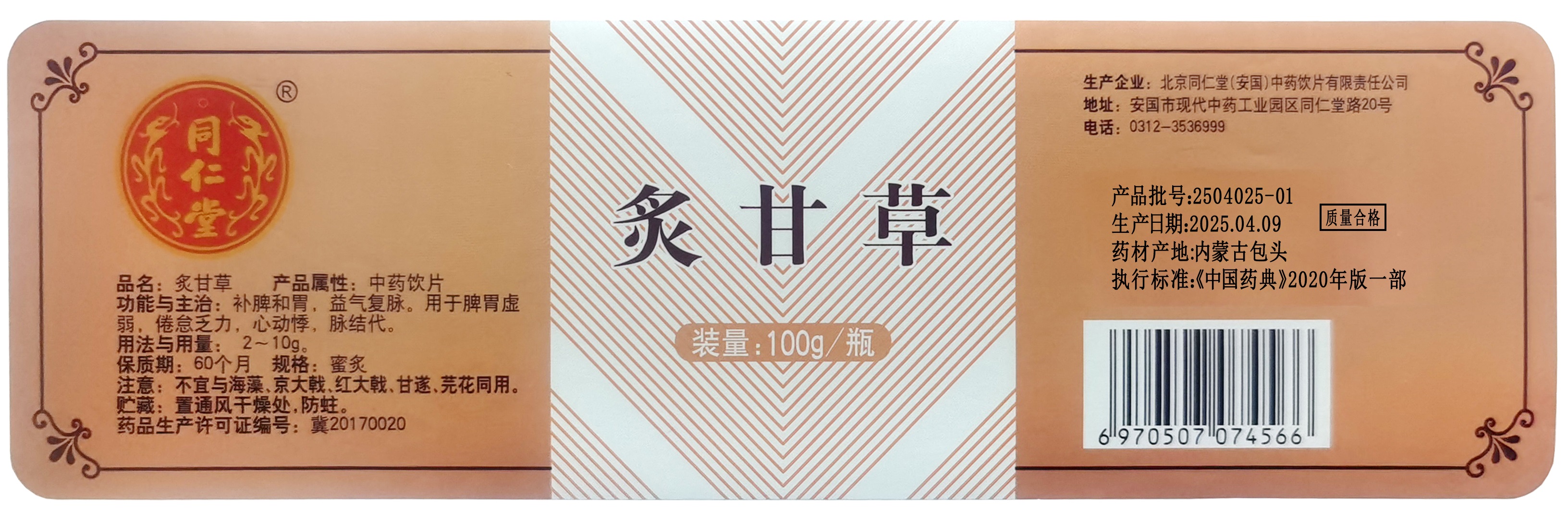 炙甘草