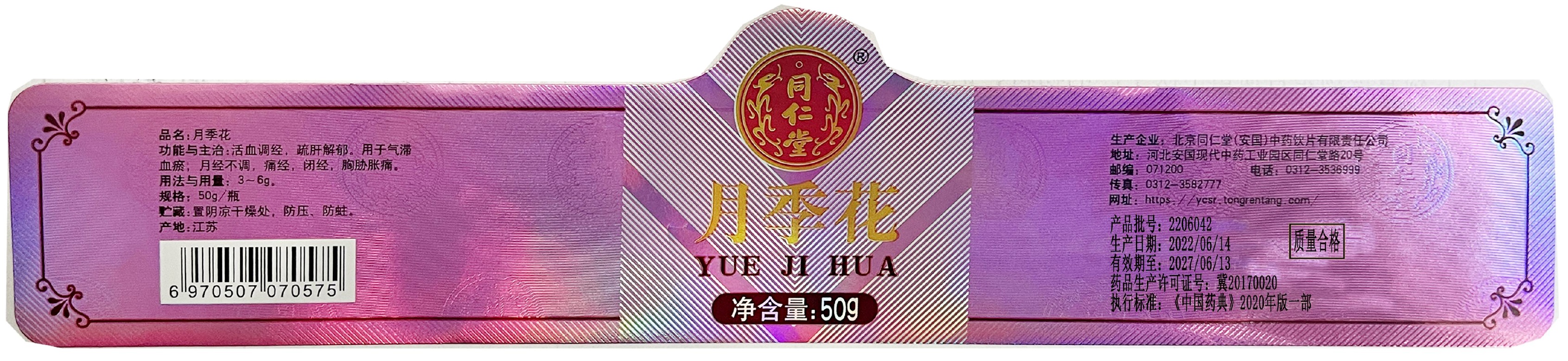 月季花
