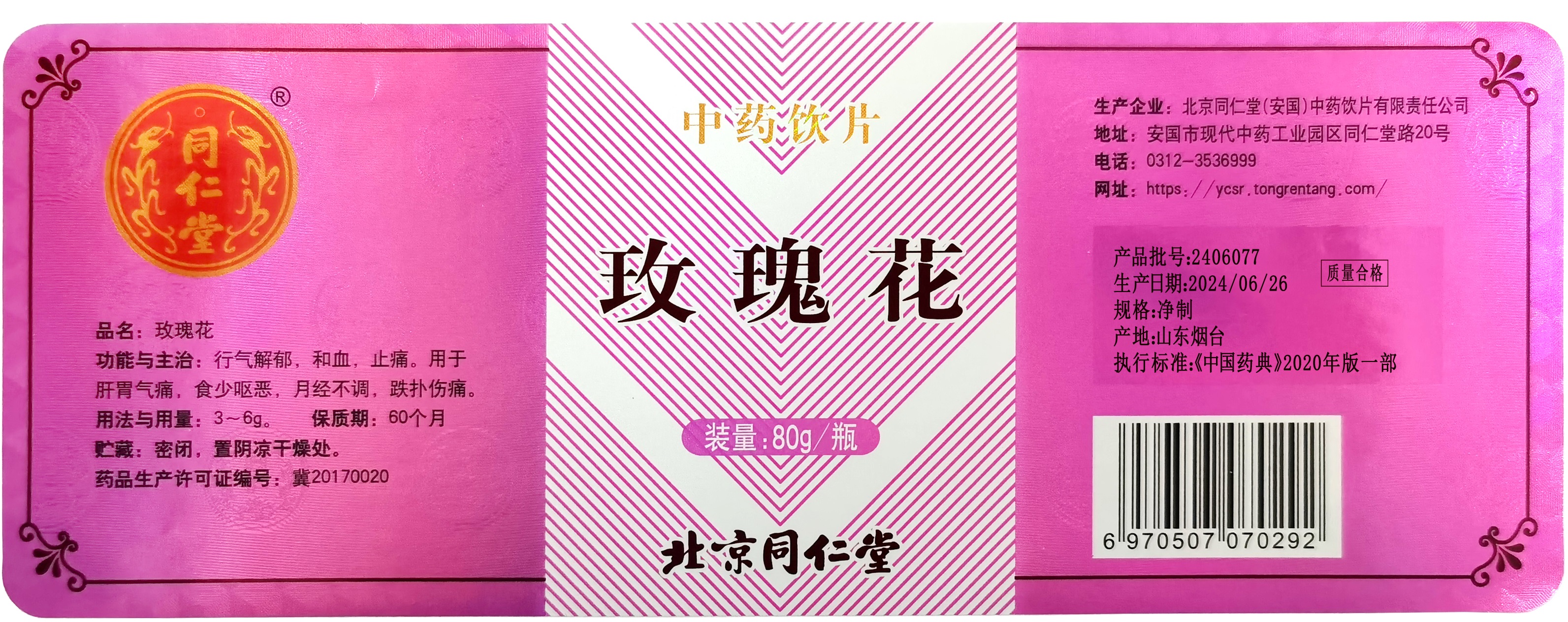 玫瑰花