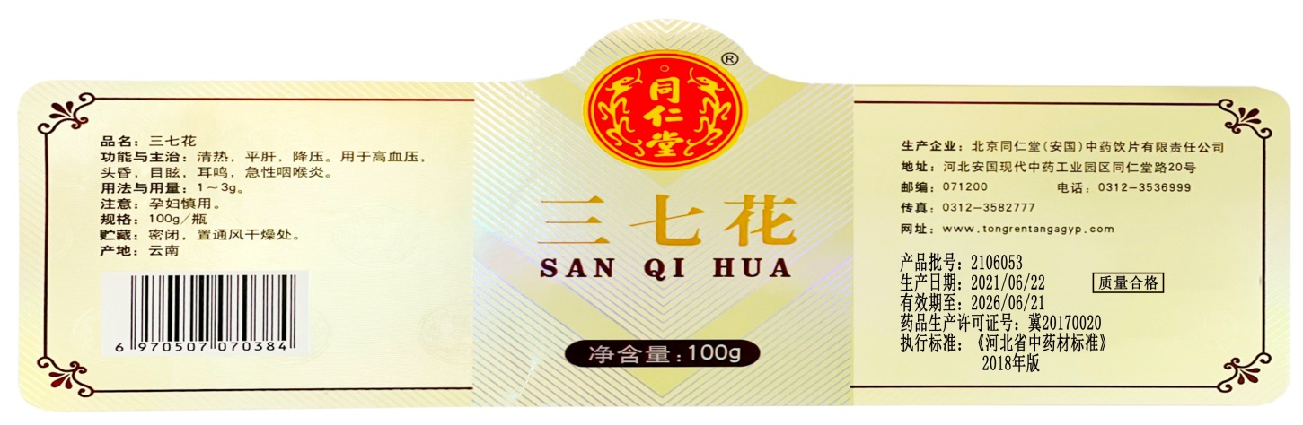 三七花