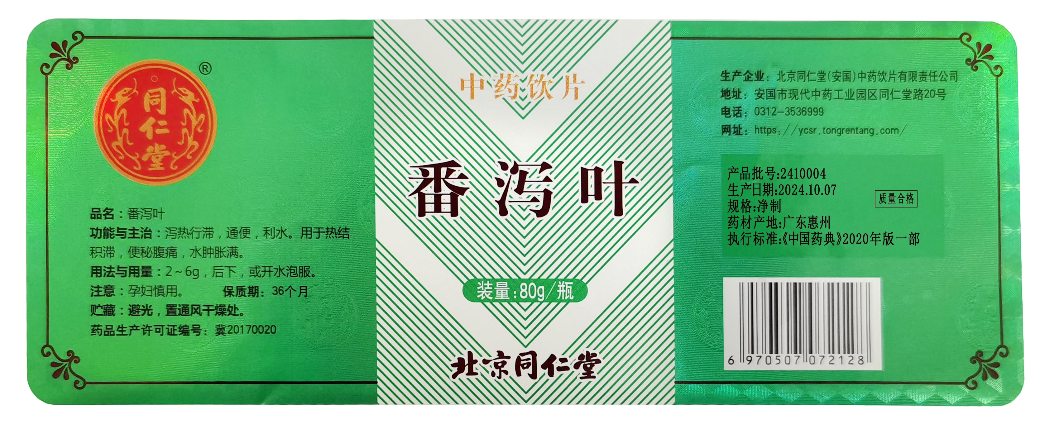 番泻叶