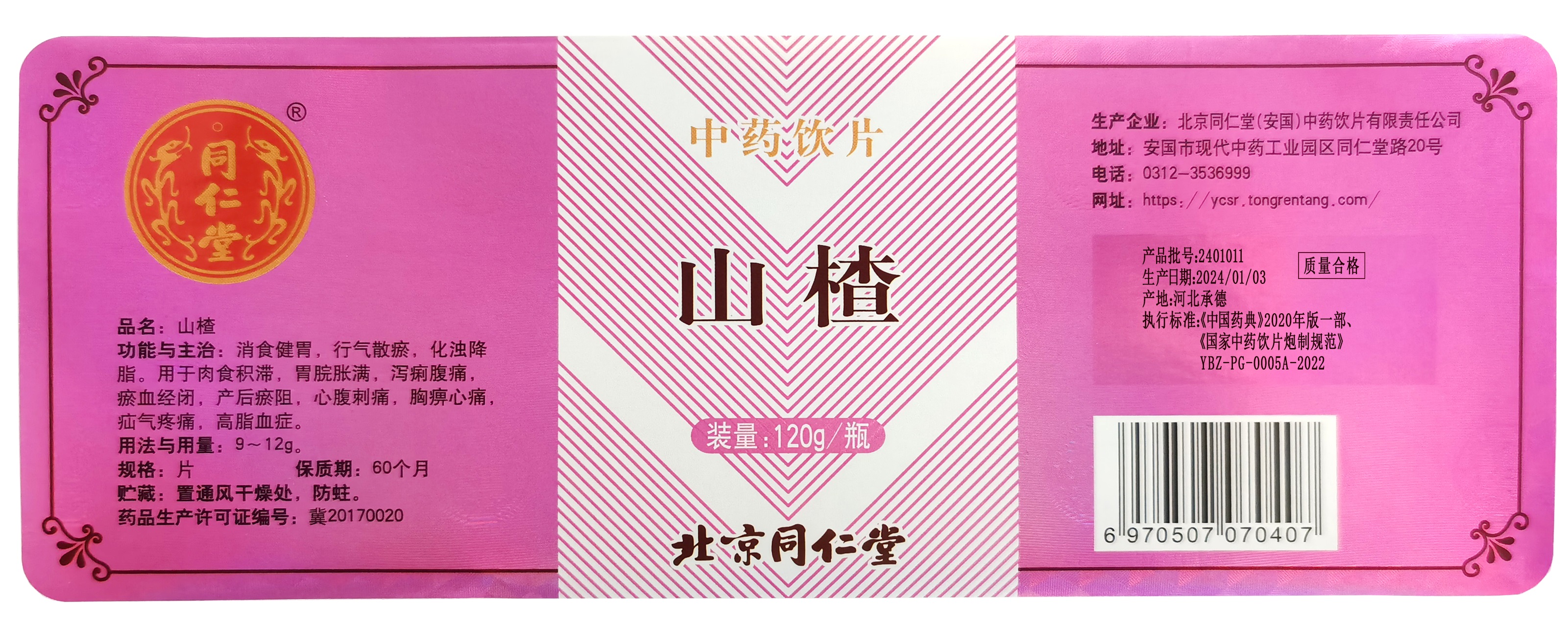 山楂