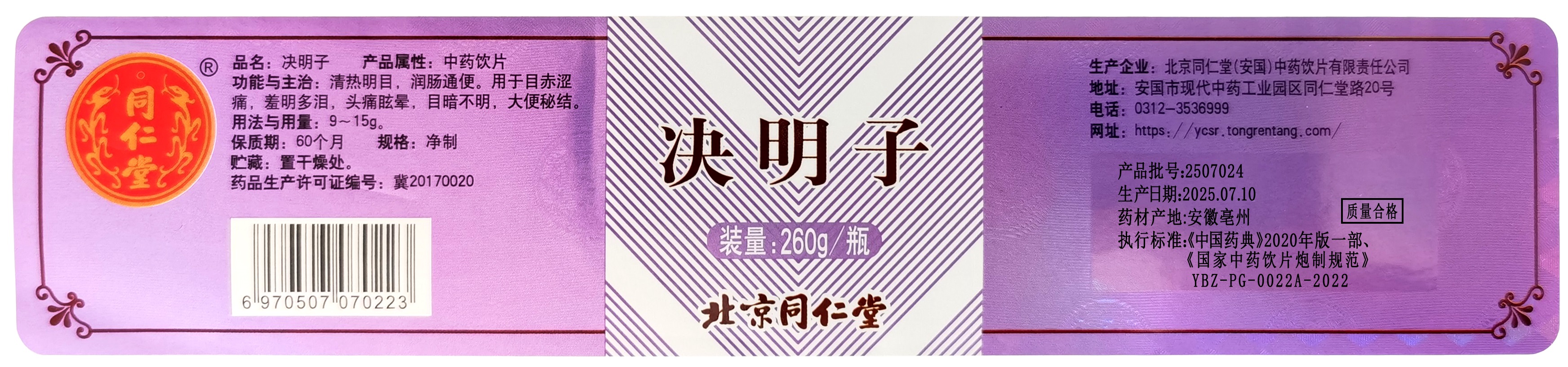 决明子