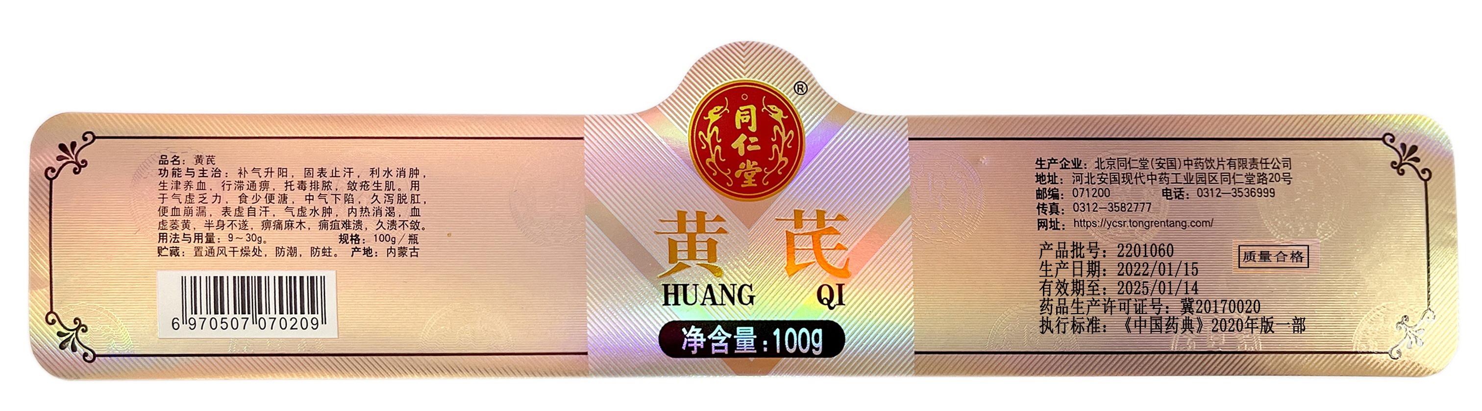 黄芪
