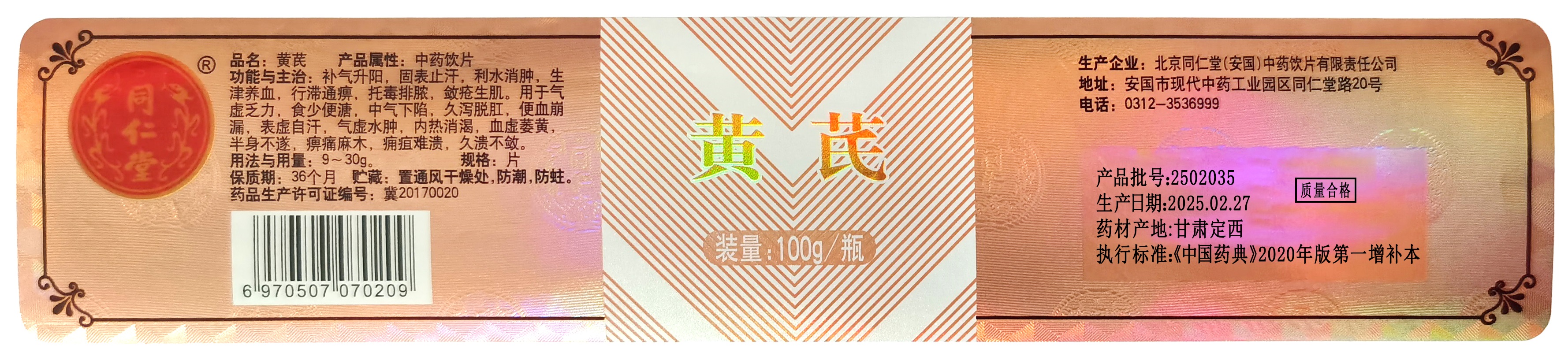 黄芪