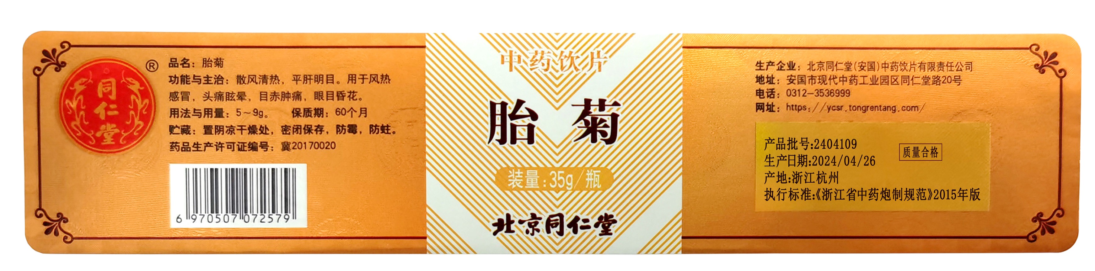 胎菊
