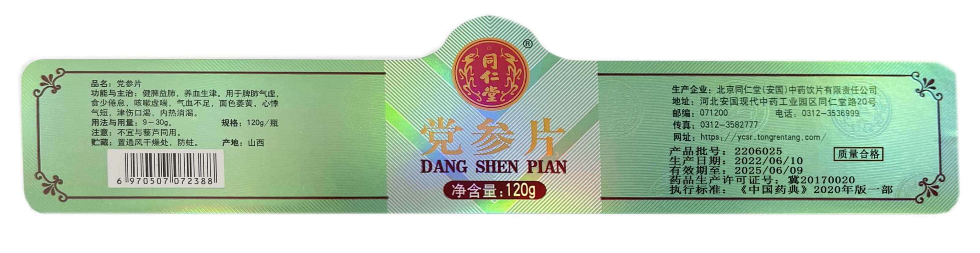 党参片