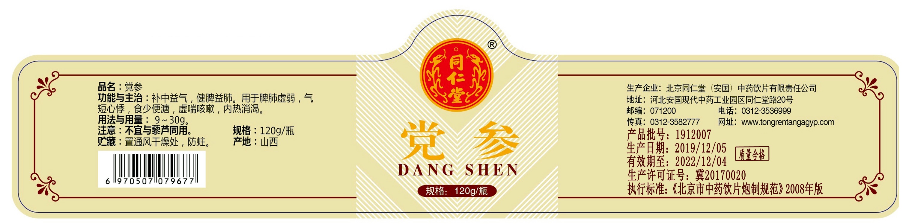 党参