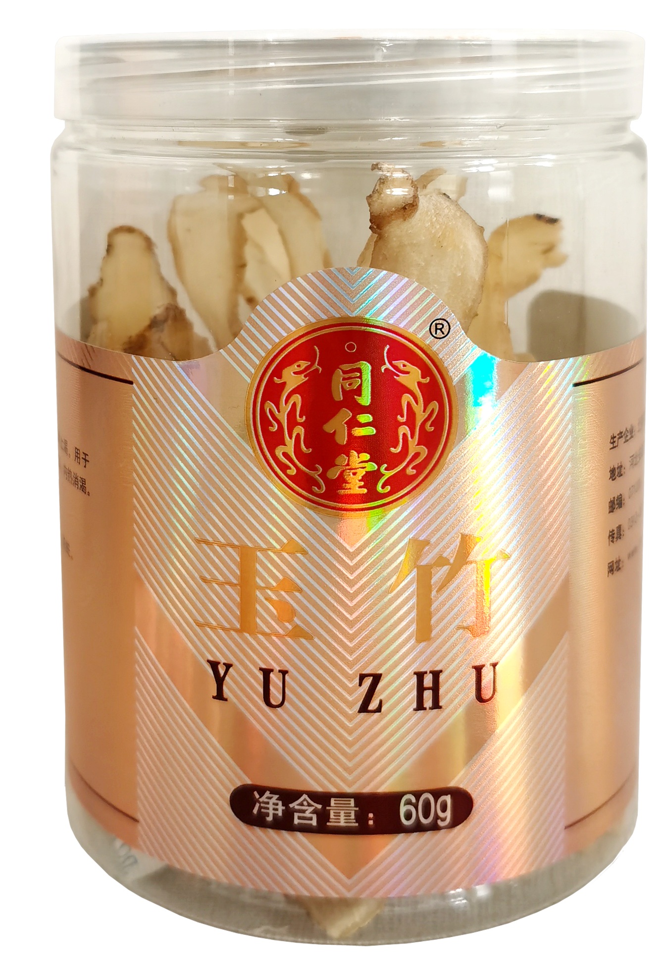 玉竹