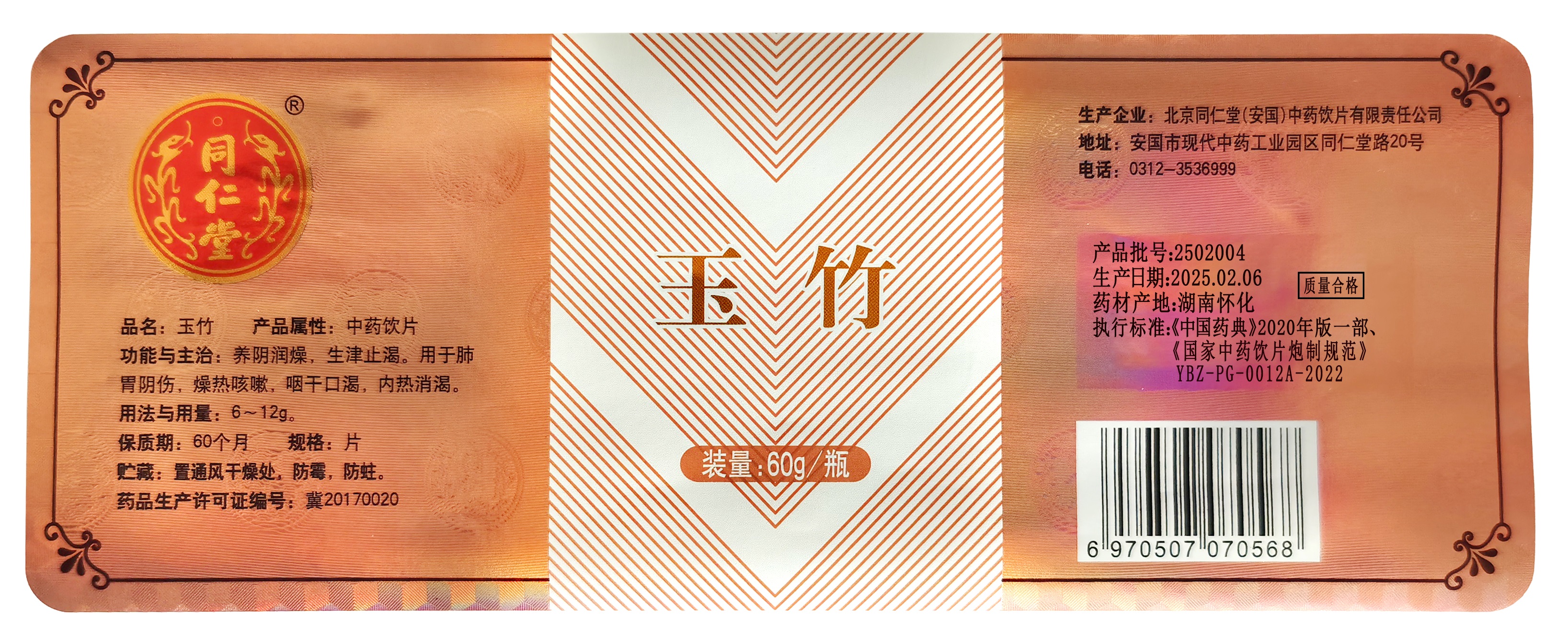 玉竹