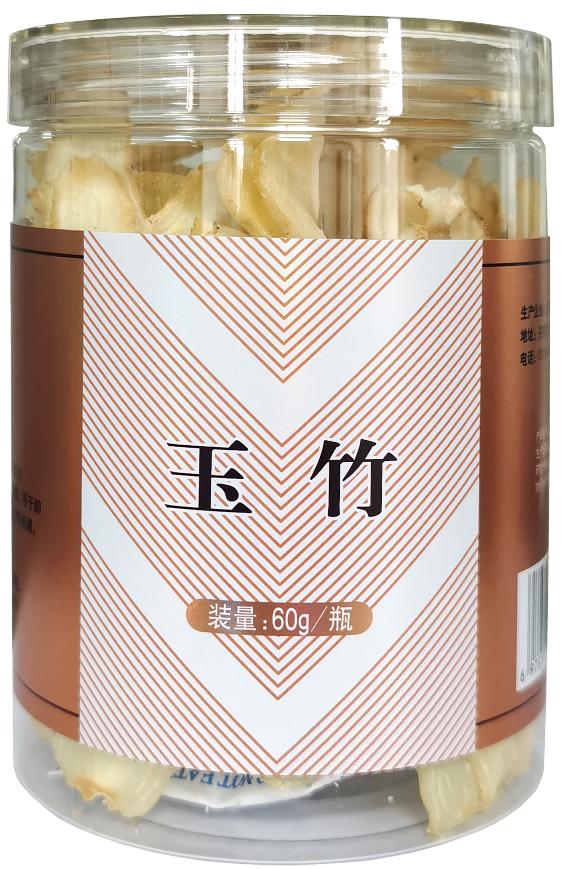玉竹