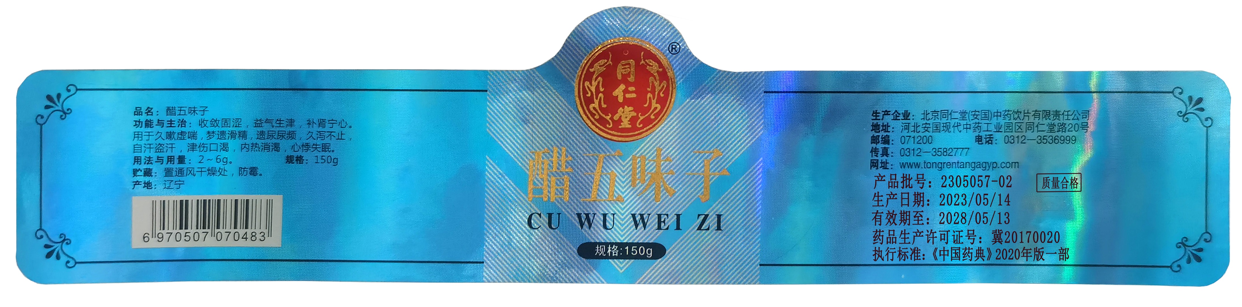 醋五味子