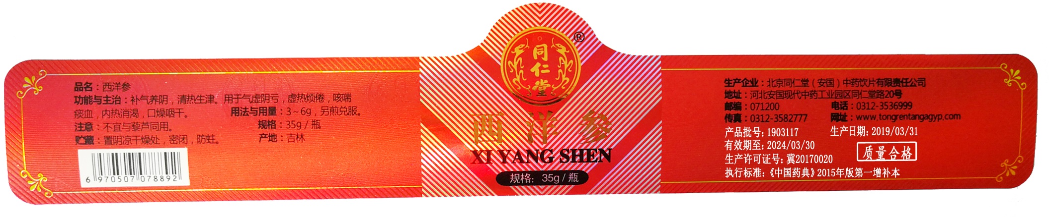 西洋参