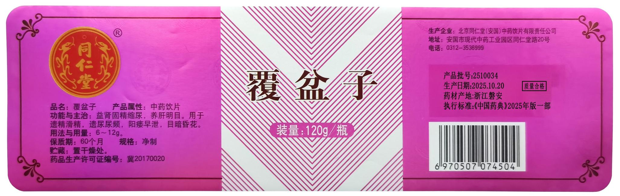 覆盆子