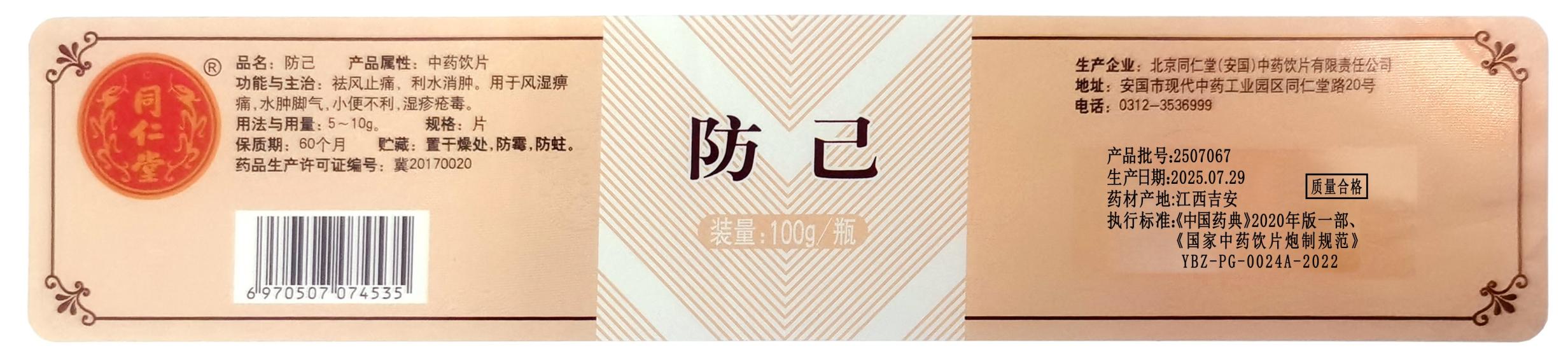 防己