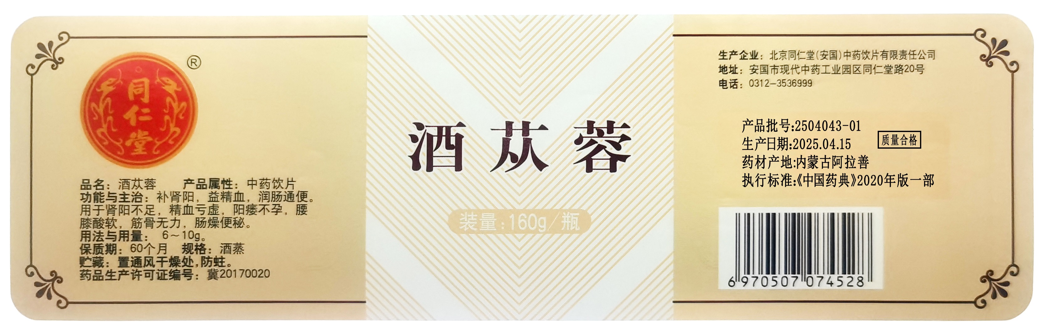 酒苁蓉