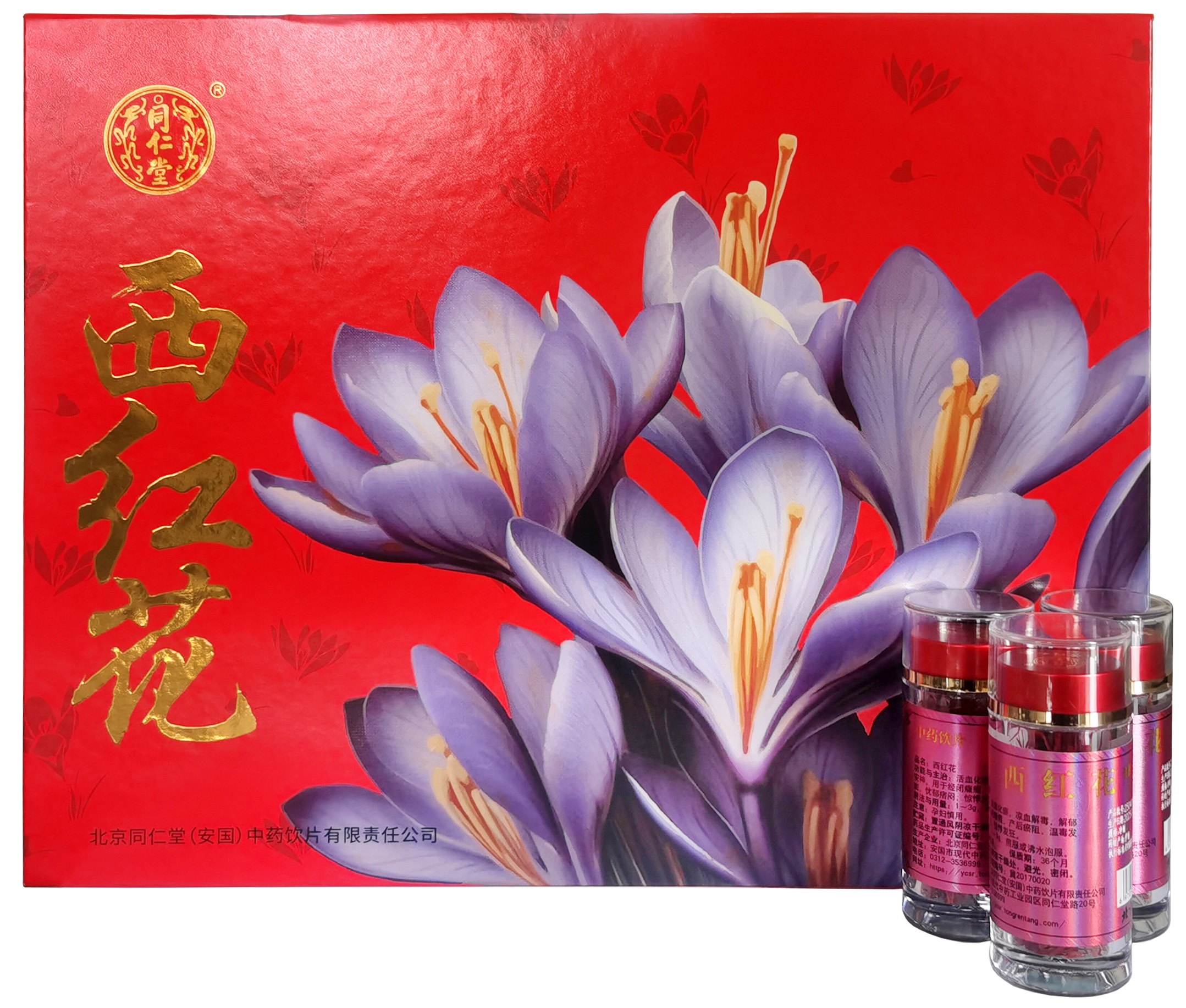 西红花