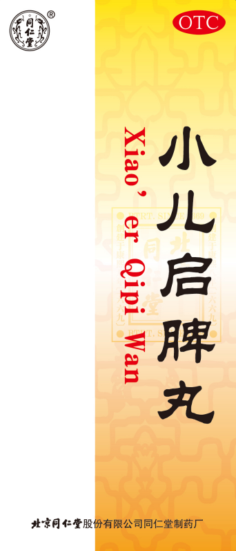 小儿启脾丸