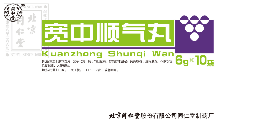 宽中顺气丸