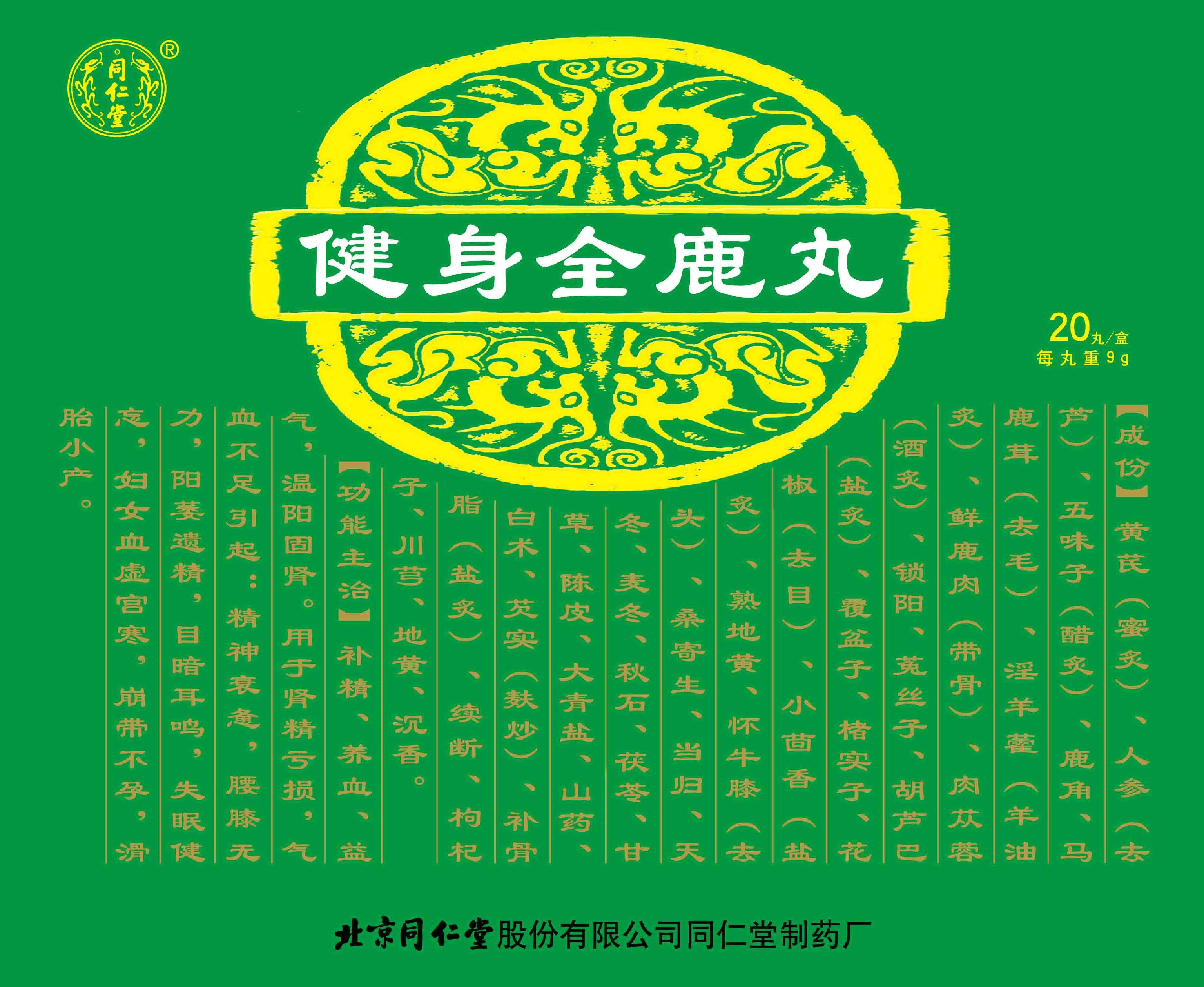 健身全鹿丸