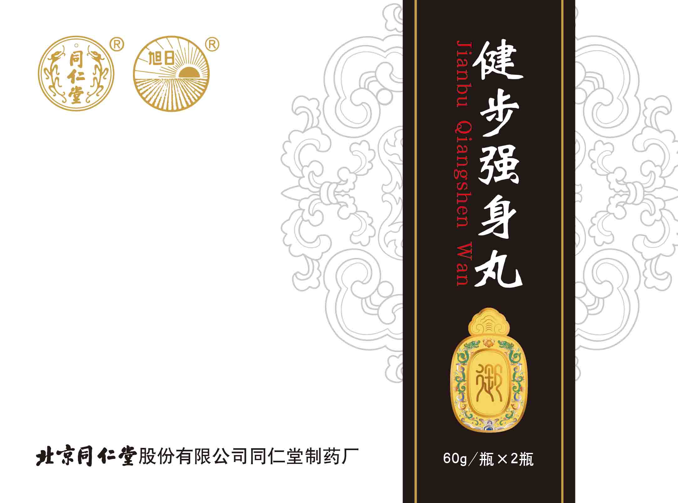 健步强身丸