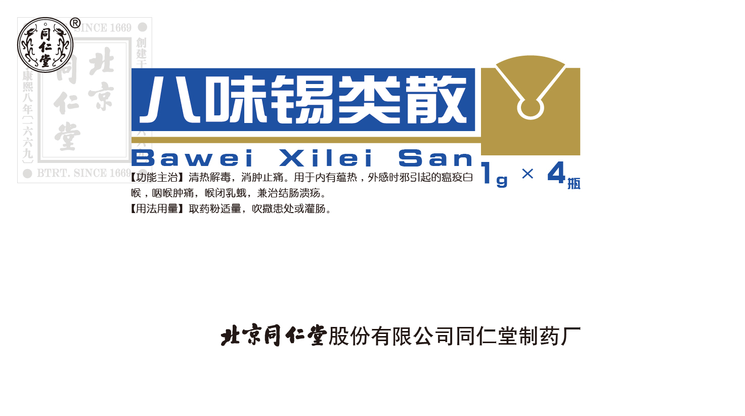 八味锡类散