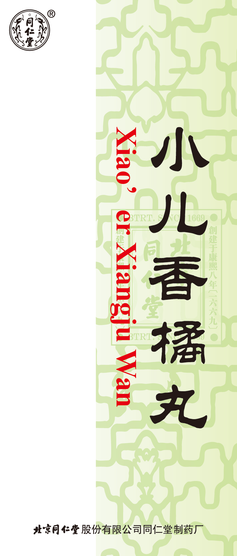 小儿香橘丸
