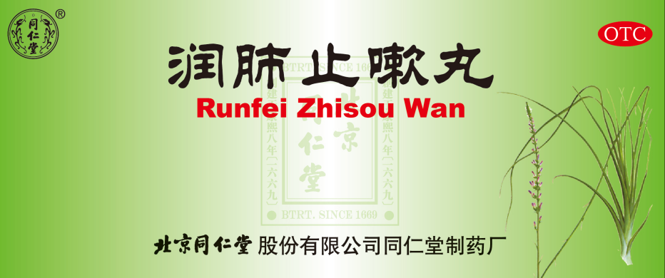 润肺止嗽丸