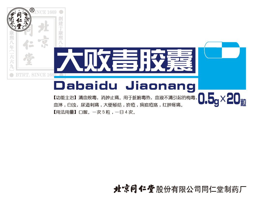 大败毒胶囊