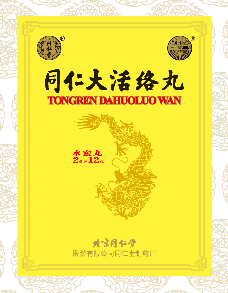 同仁大活络丸