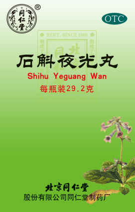 石斛夜光丸