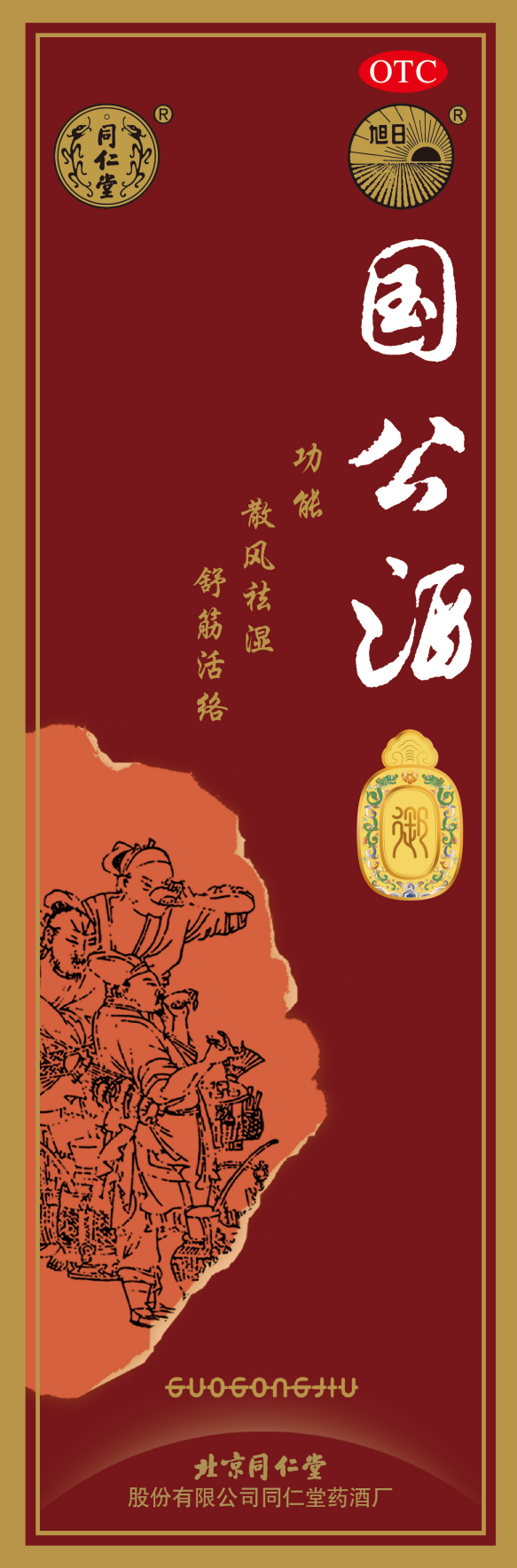 国公酒