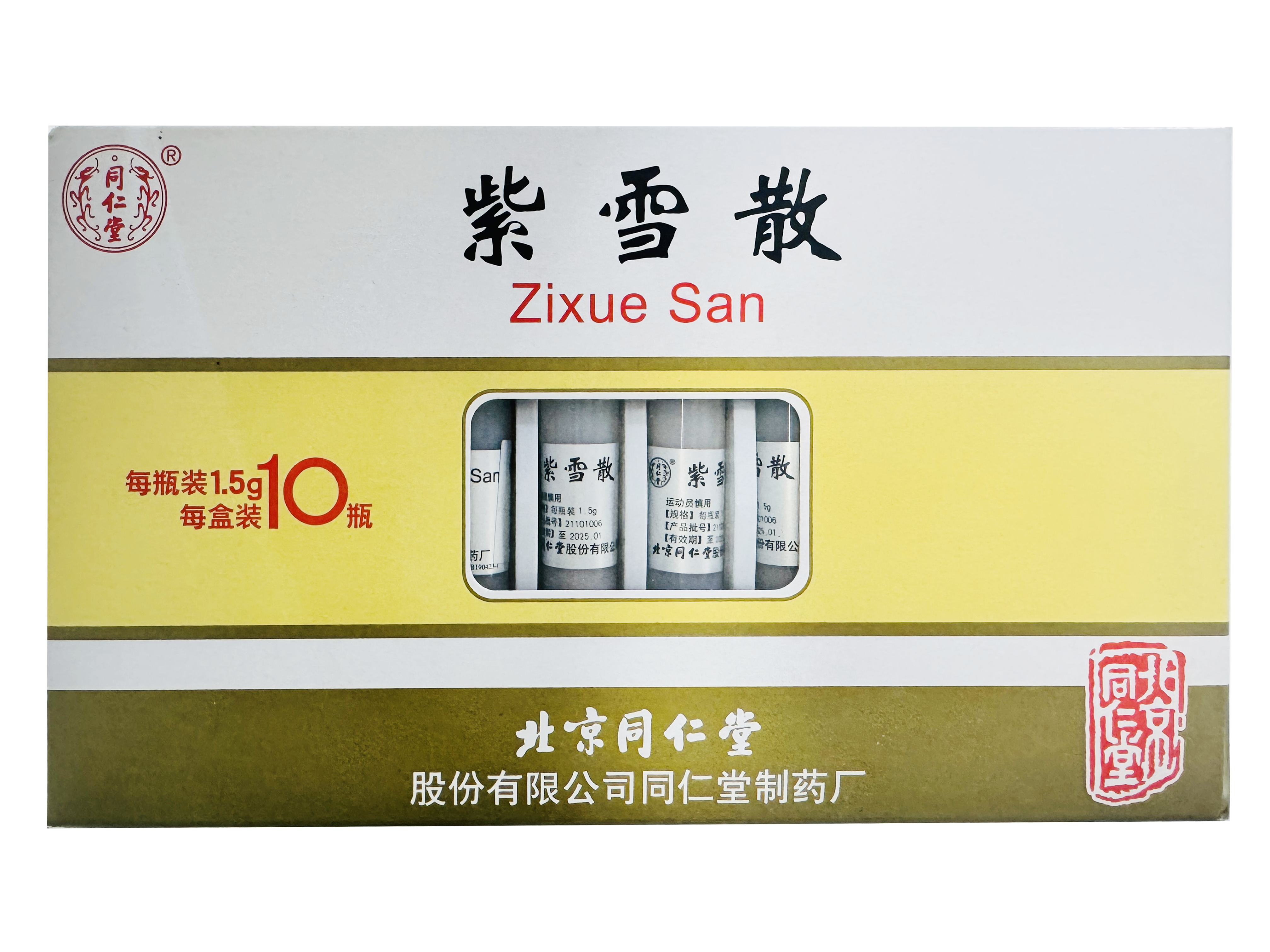 紫雪散