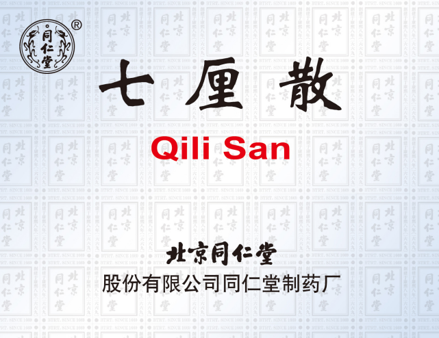 七厘散