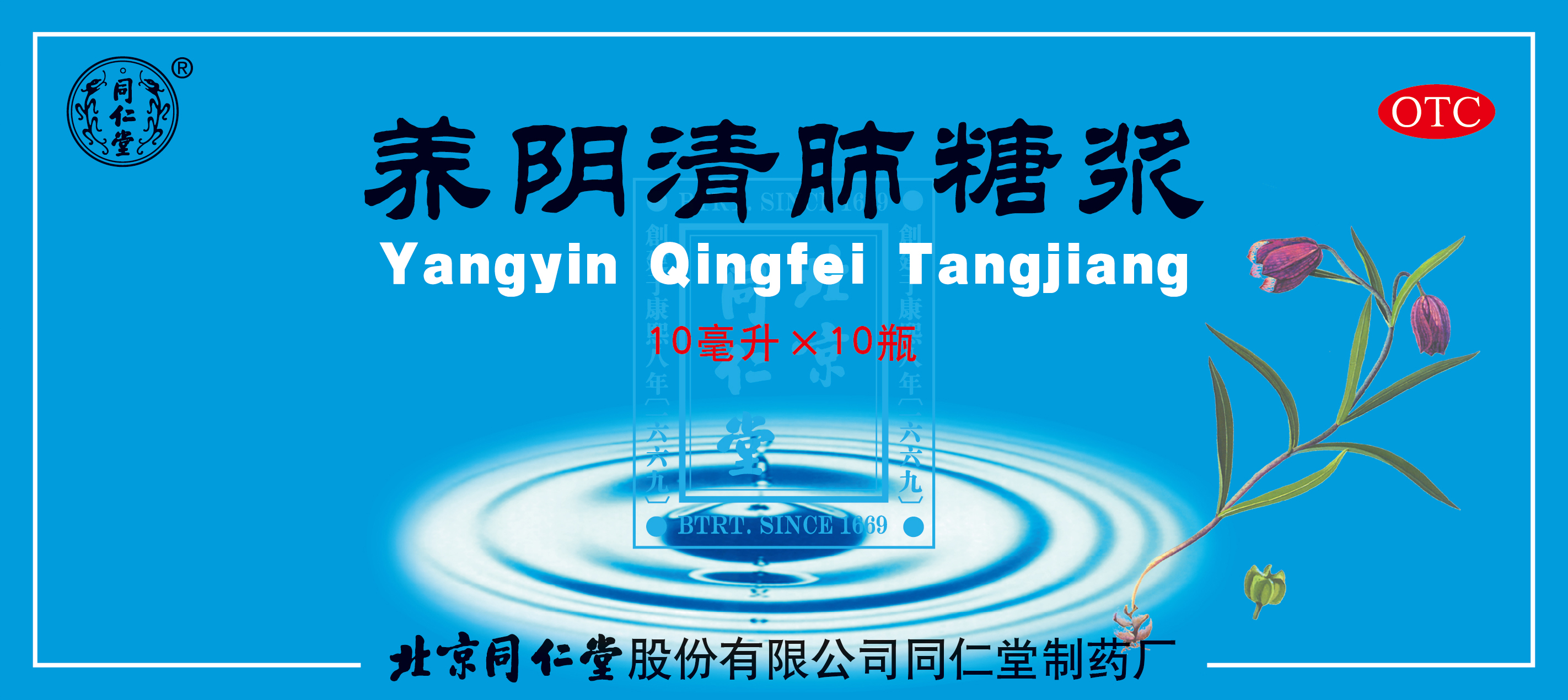 养阴清肺糖浆