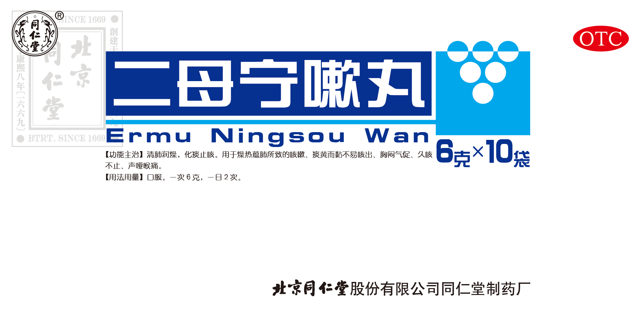 二母宁嗽丸