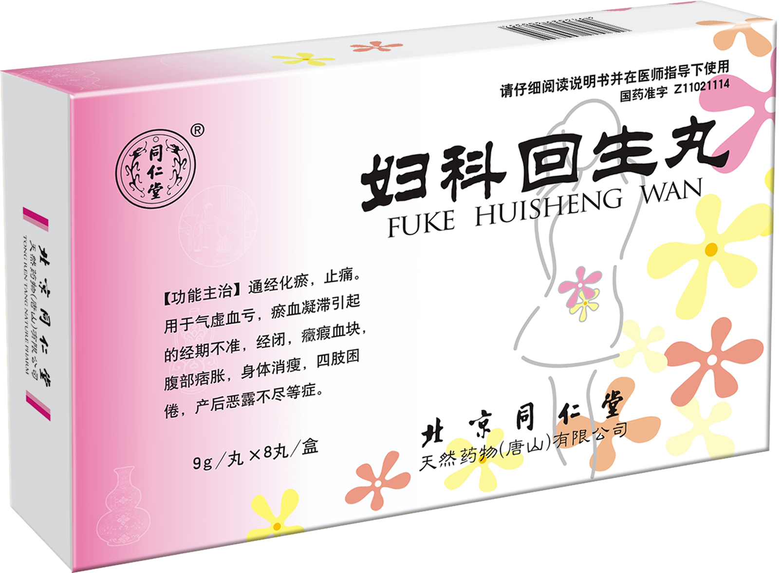 妇科回生丸