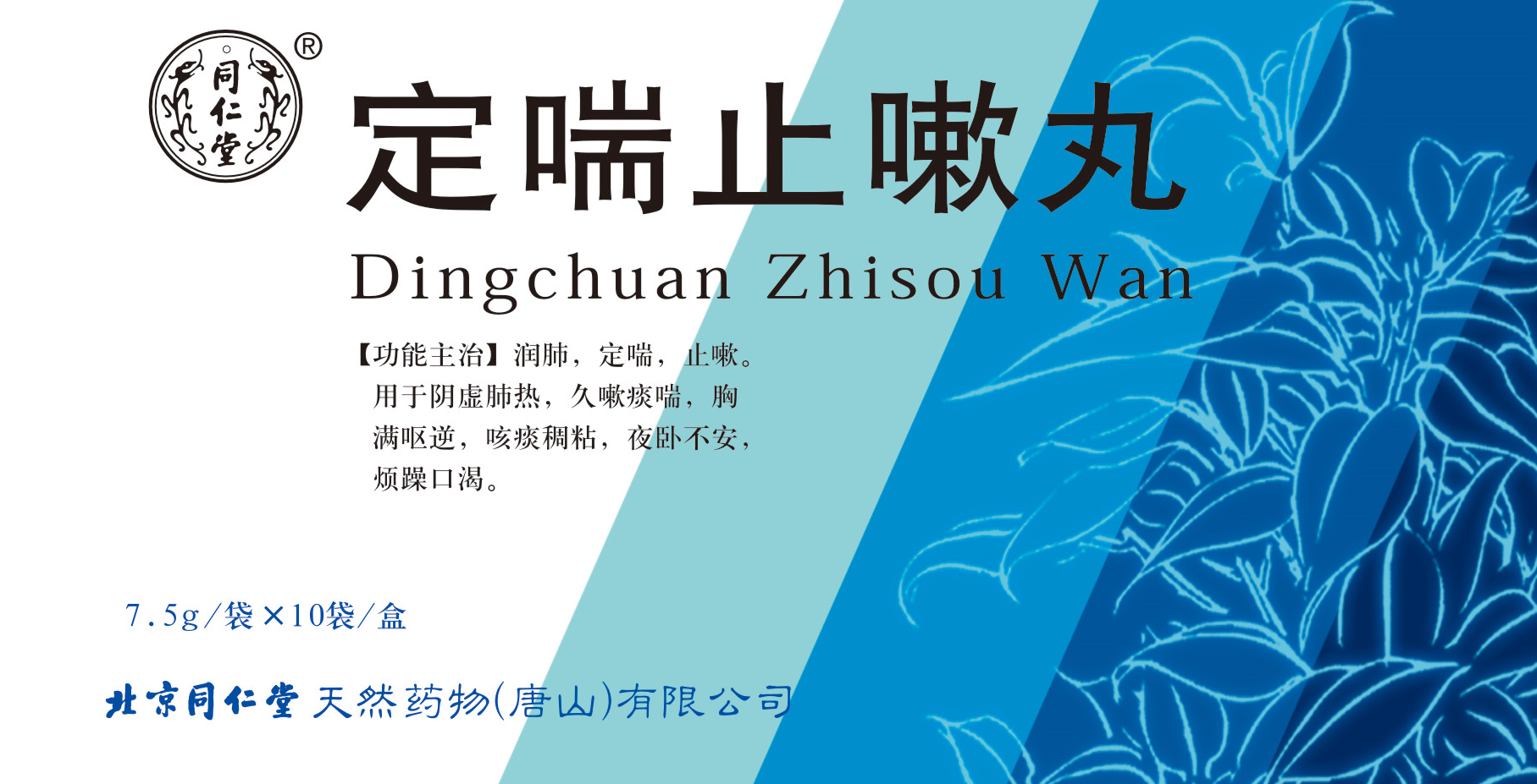 定喘止嗽丸