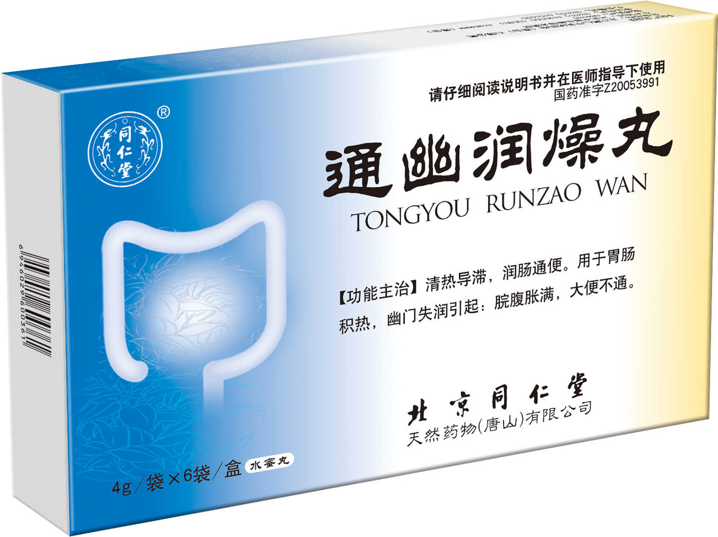 通幽润燥丸