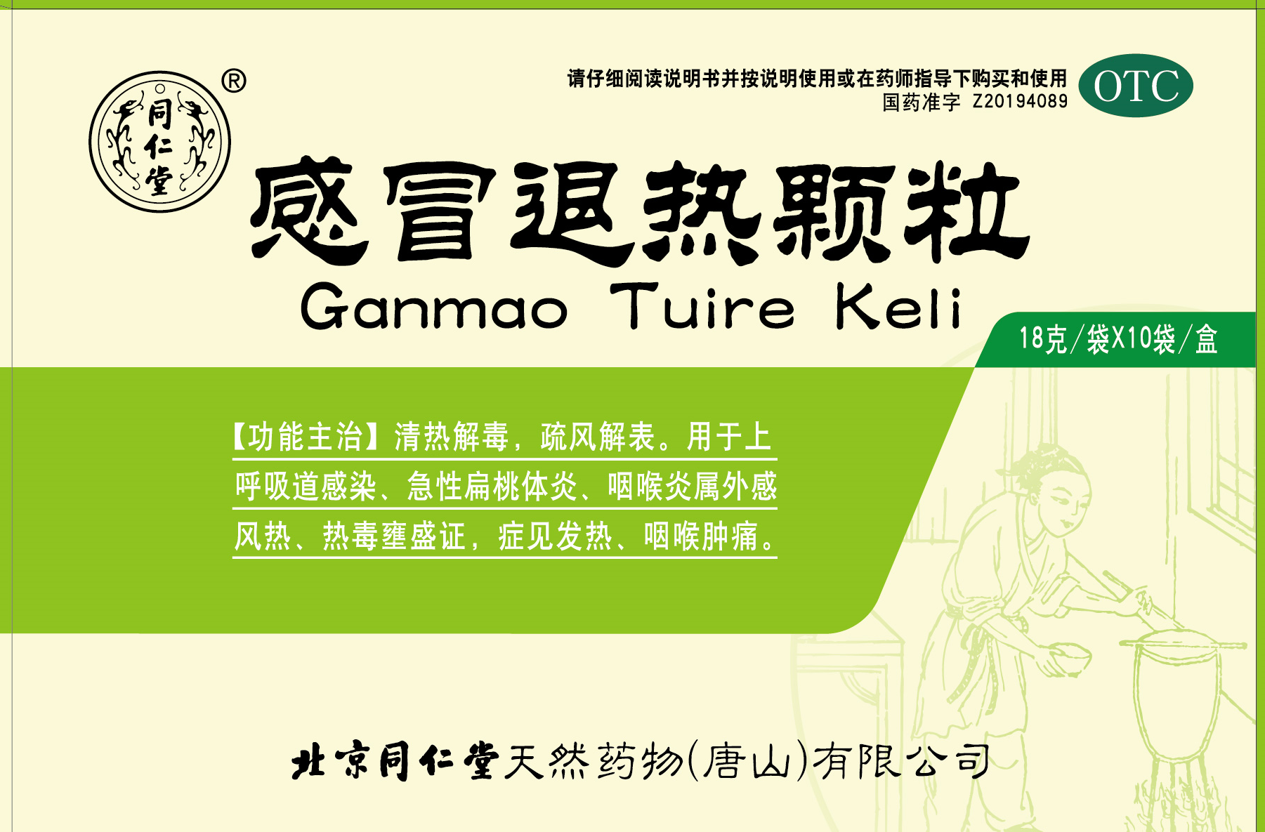 感冒退热颗粒