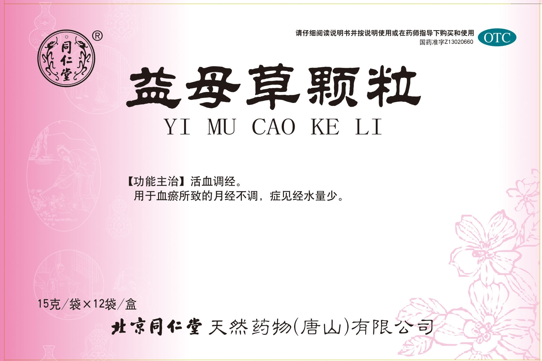 益母草颗粒