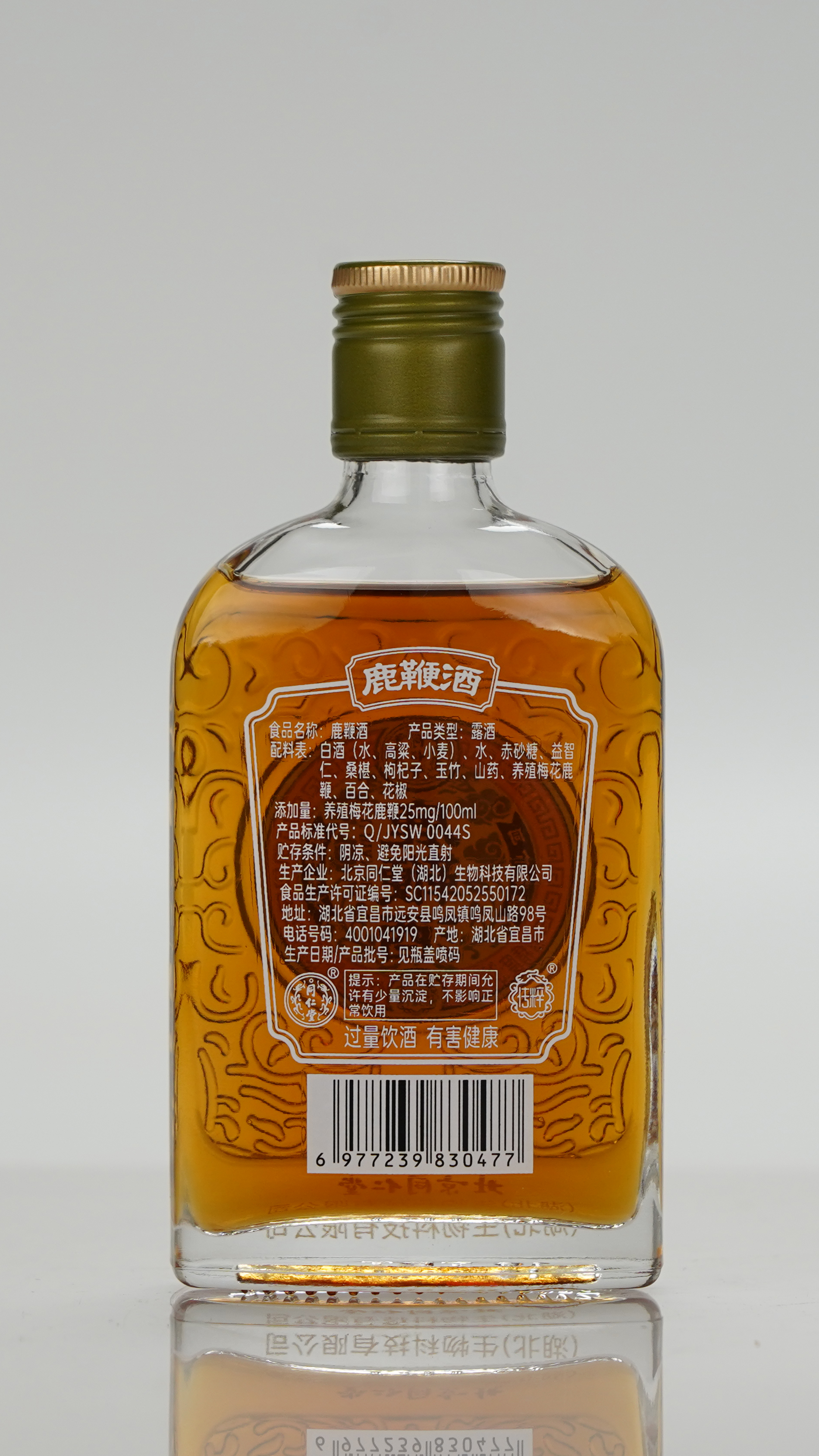 鹿鞭酒